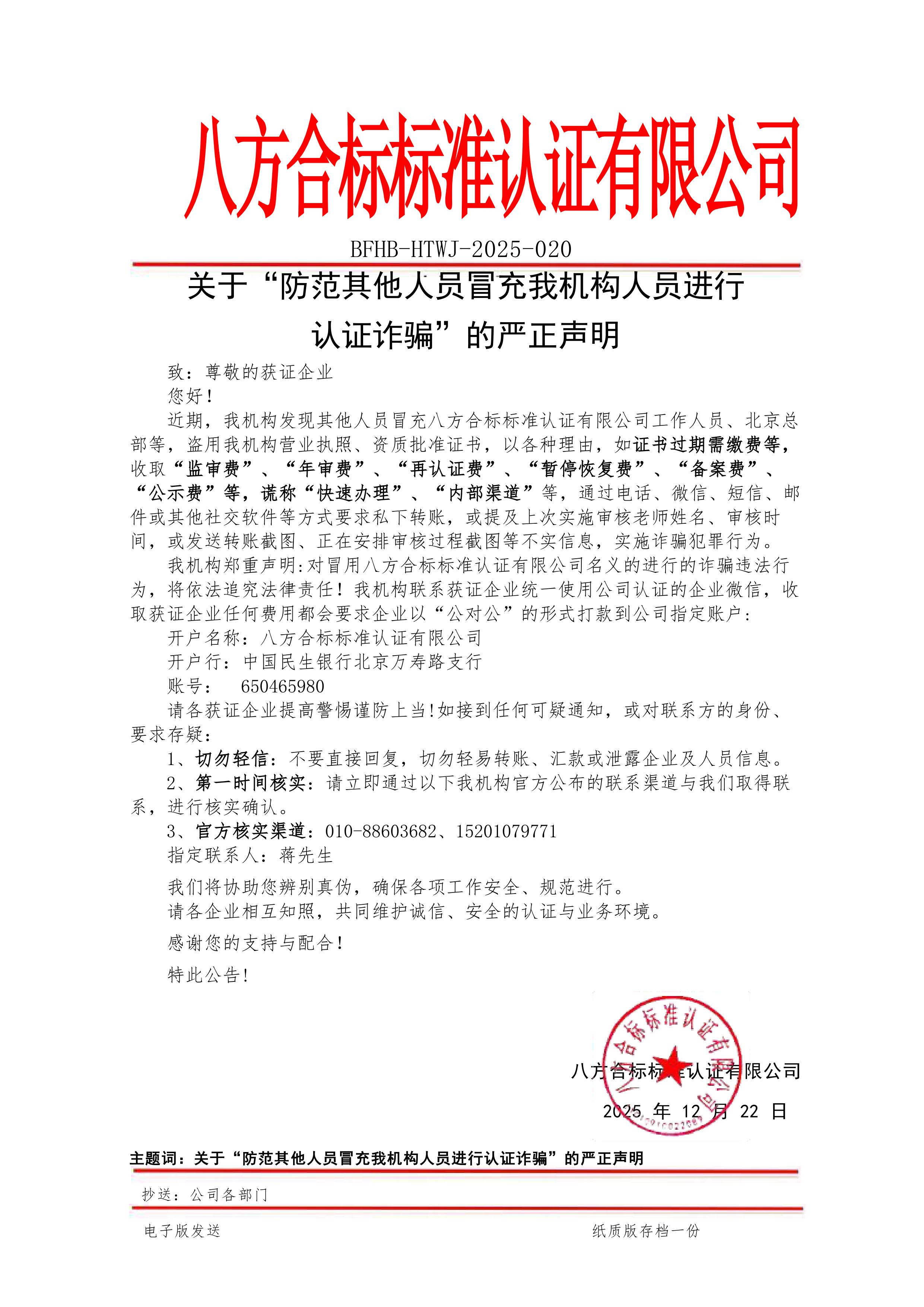 关于“防范其他人员冒充我机构人员进行 认证诈骗”的严正声明