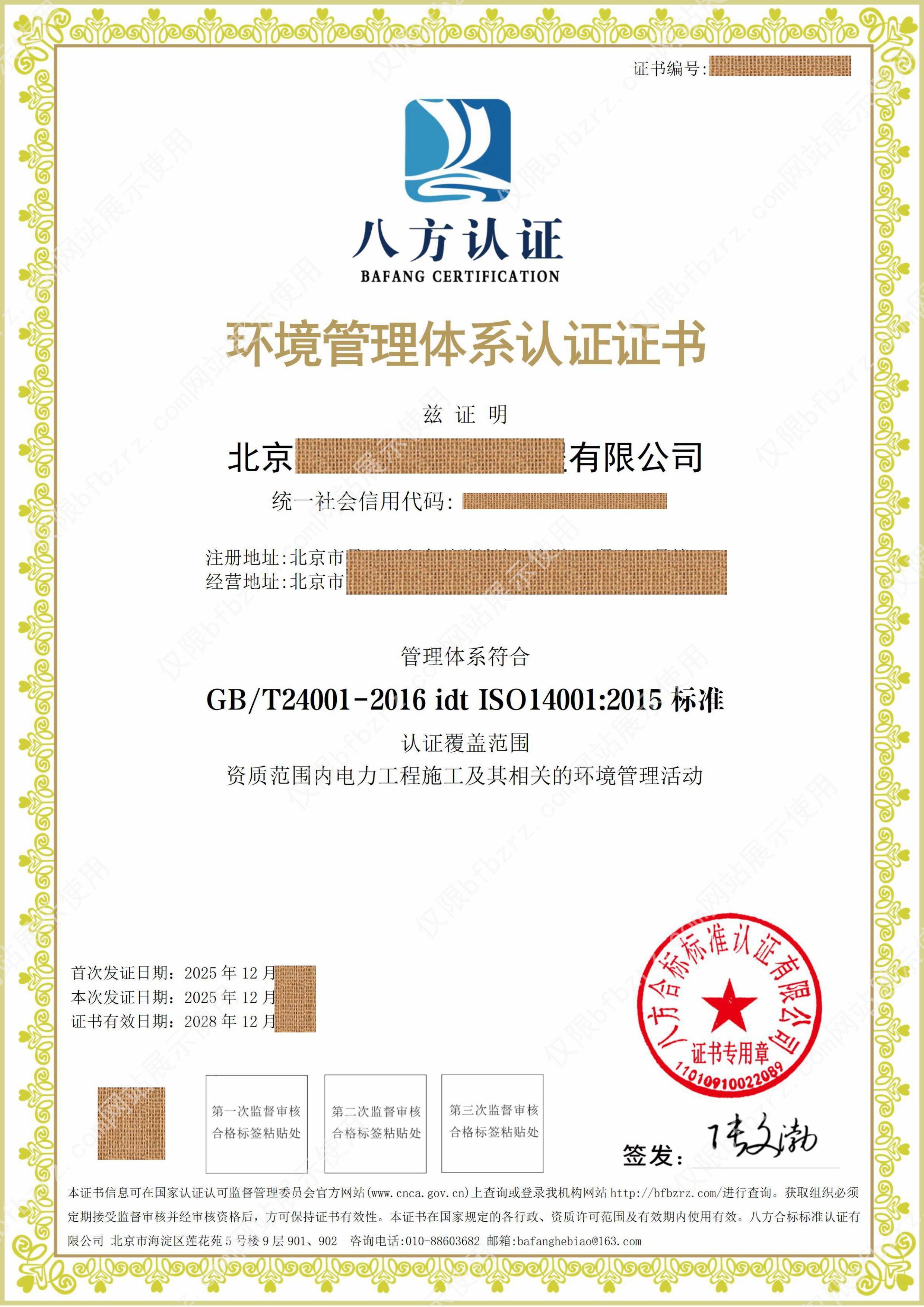 环境管理体系认证证书.jpg