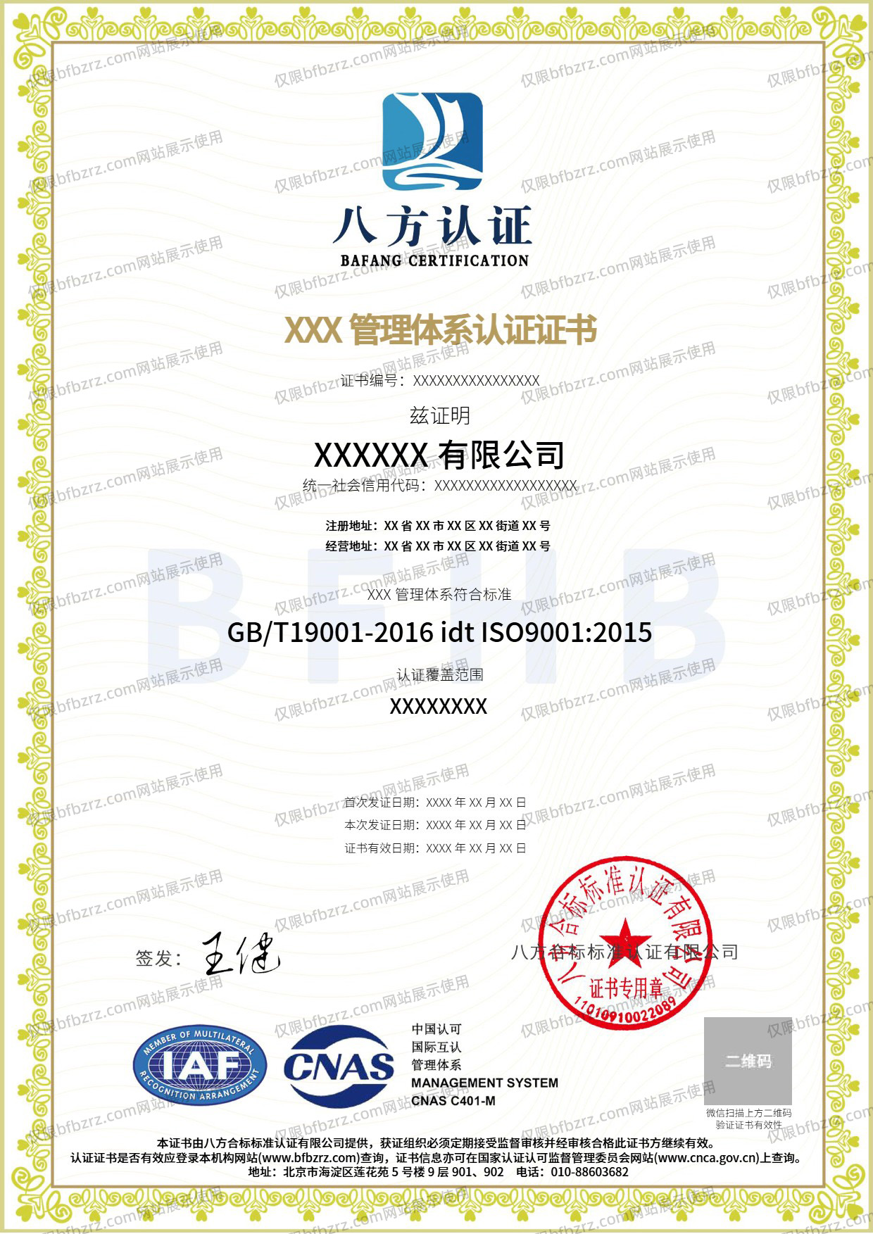XXX管理体系认证证书带标_中文.jpg