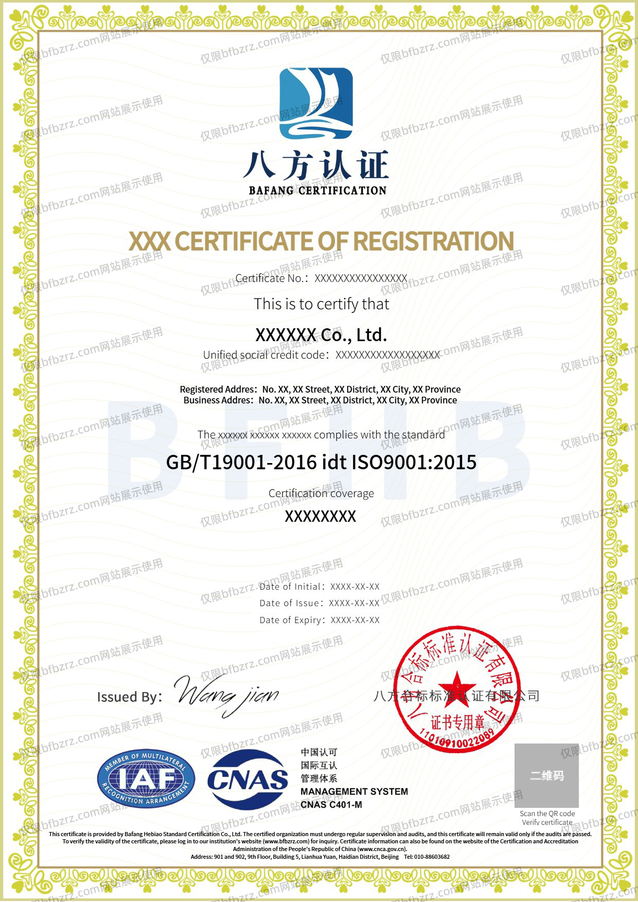 XXX管理体系认证证书带标_英文.jpg