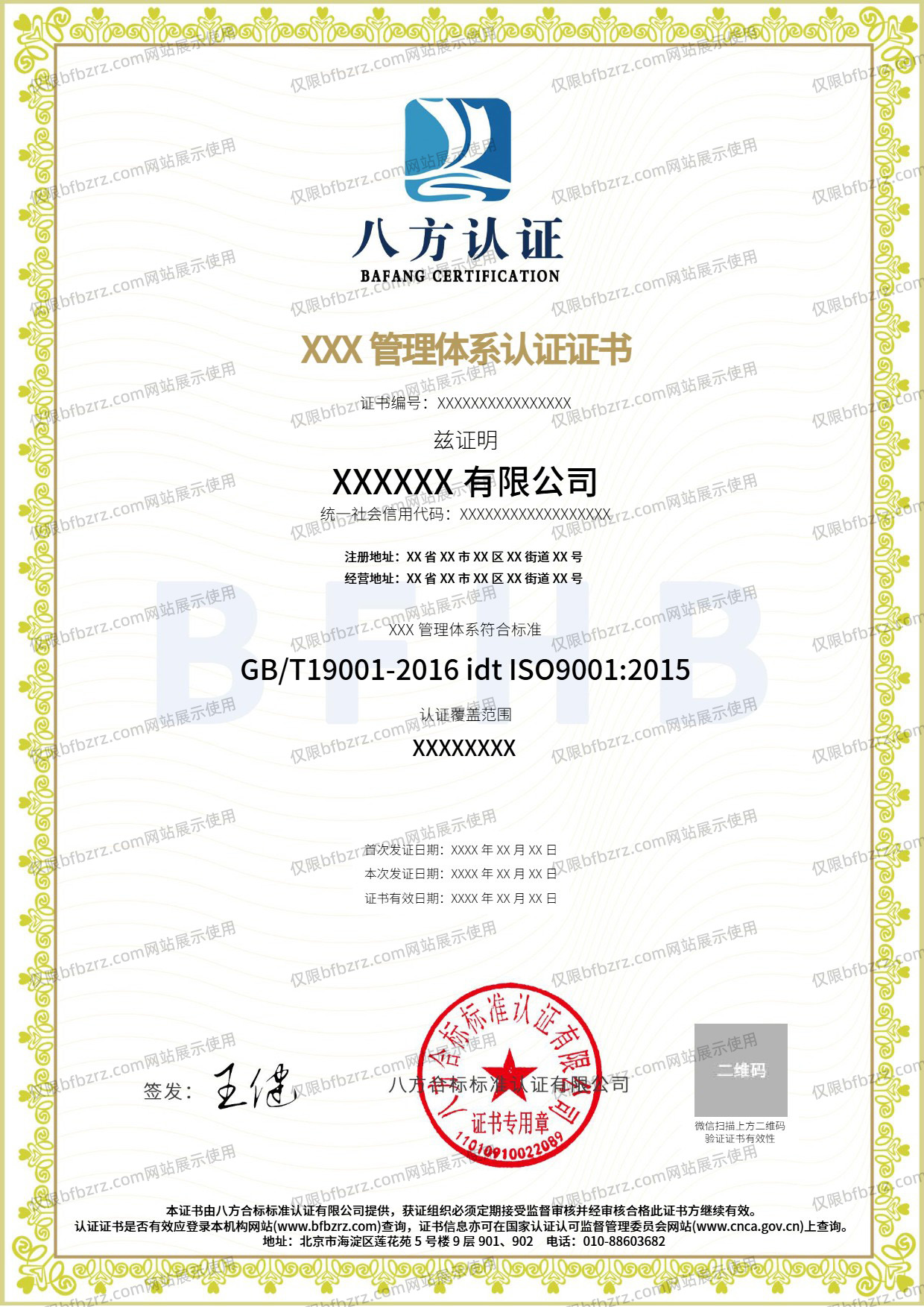 XXX管理体系认证证书不带标_中文.jpg