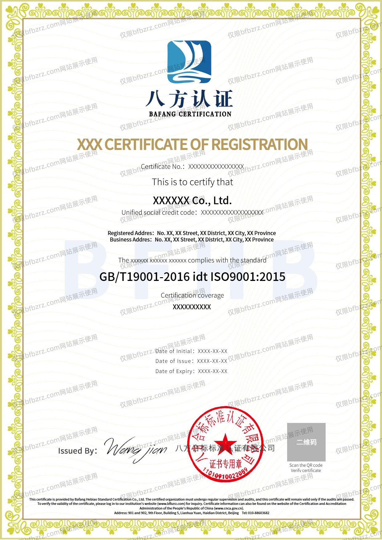 XXX管理体系认证证书不带标_英文.jpg