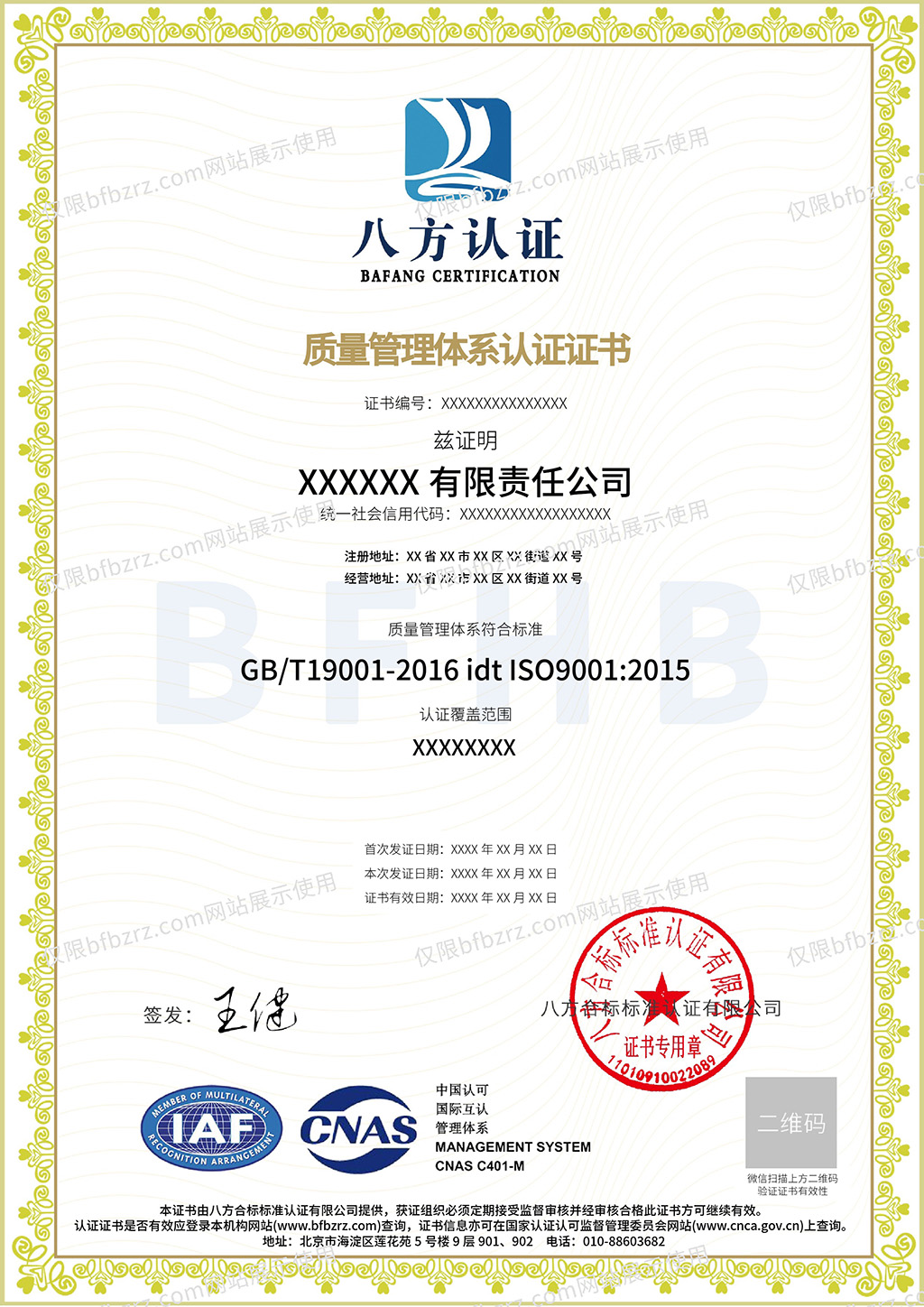 质量管理体系认证证书(带标)(图1)