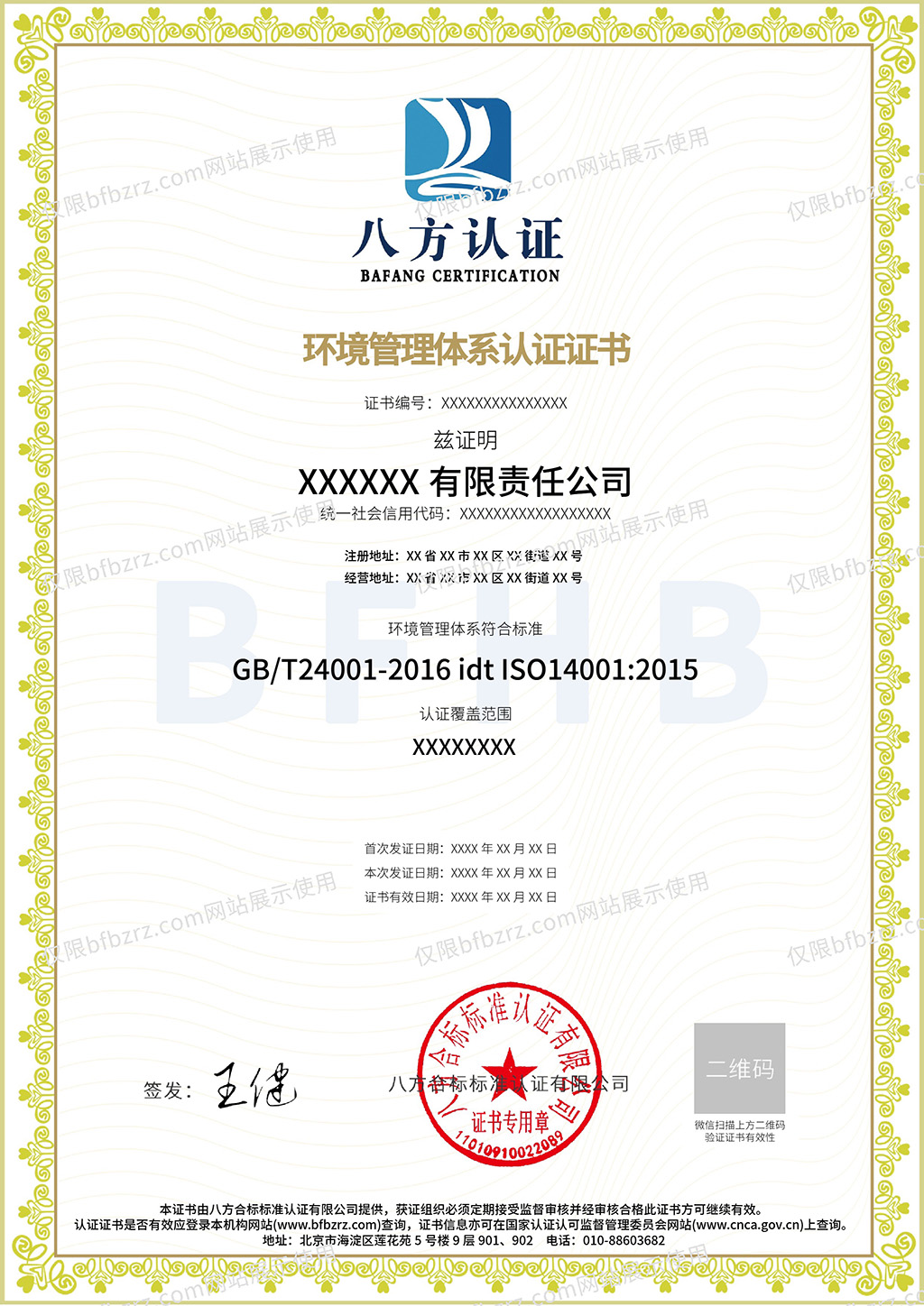 环境管理体系认证证书(图1)