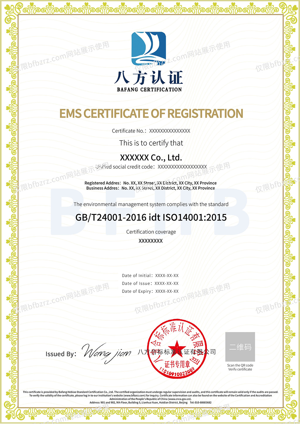 环境管理体系认证证书(图2)