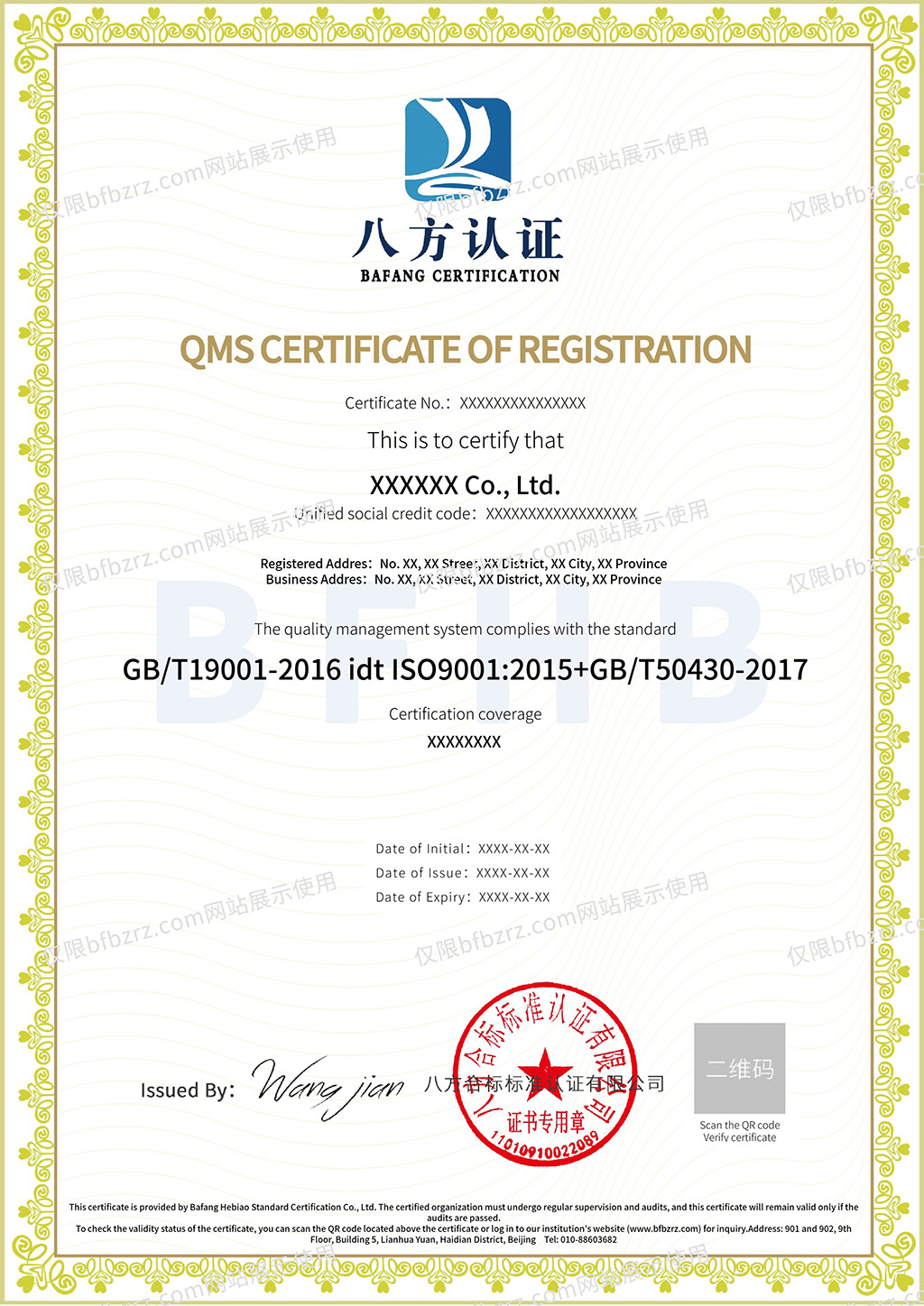 建工质量管理体系认证证书(图2)