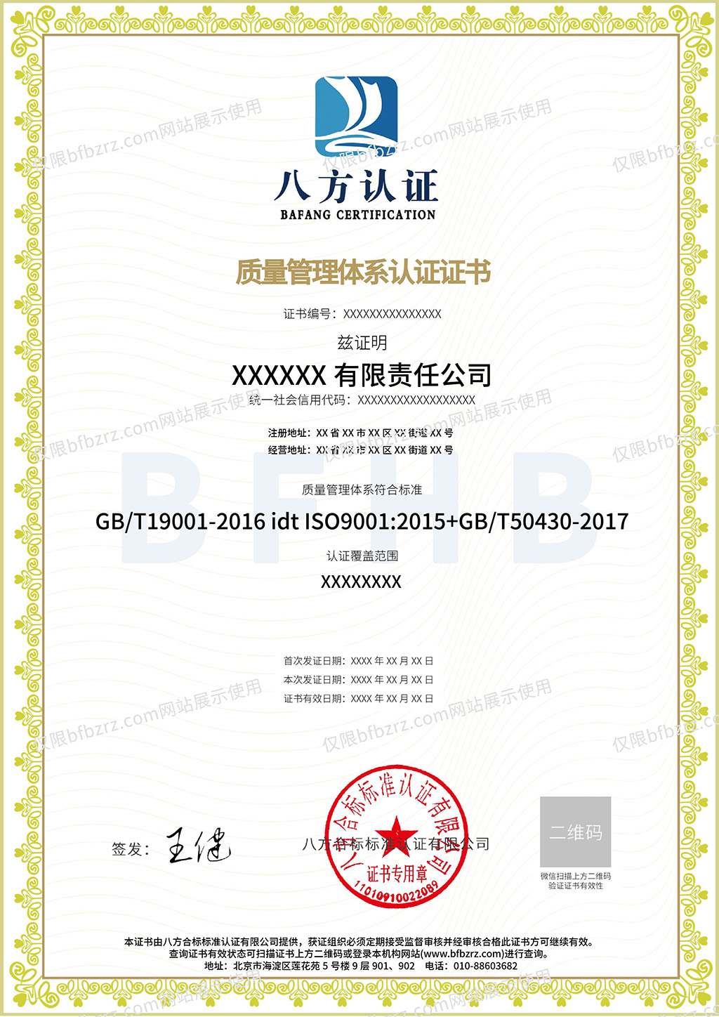 建工质量管理体系认证证书(图1)