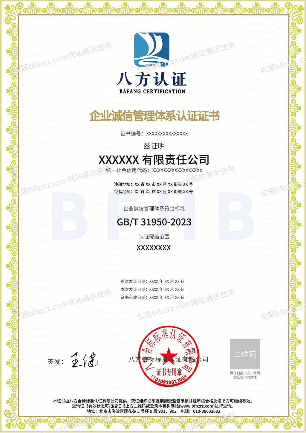 企业诚信管理体系认证证书(图1)