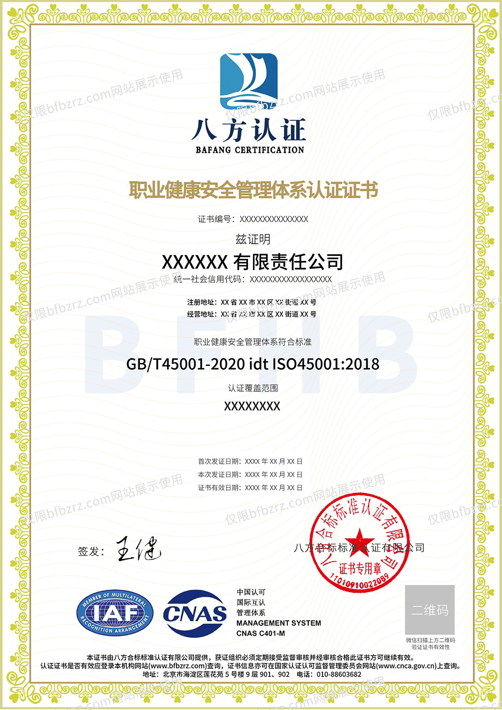 职业健康安全管理体系认证证书(带标)(图1)