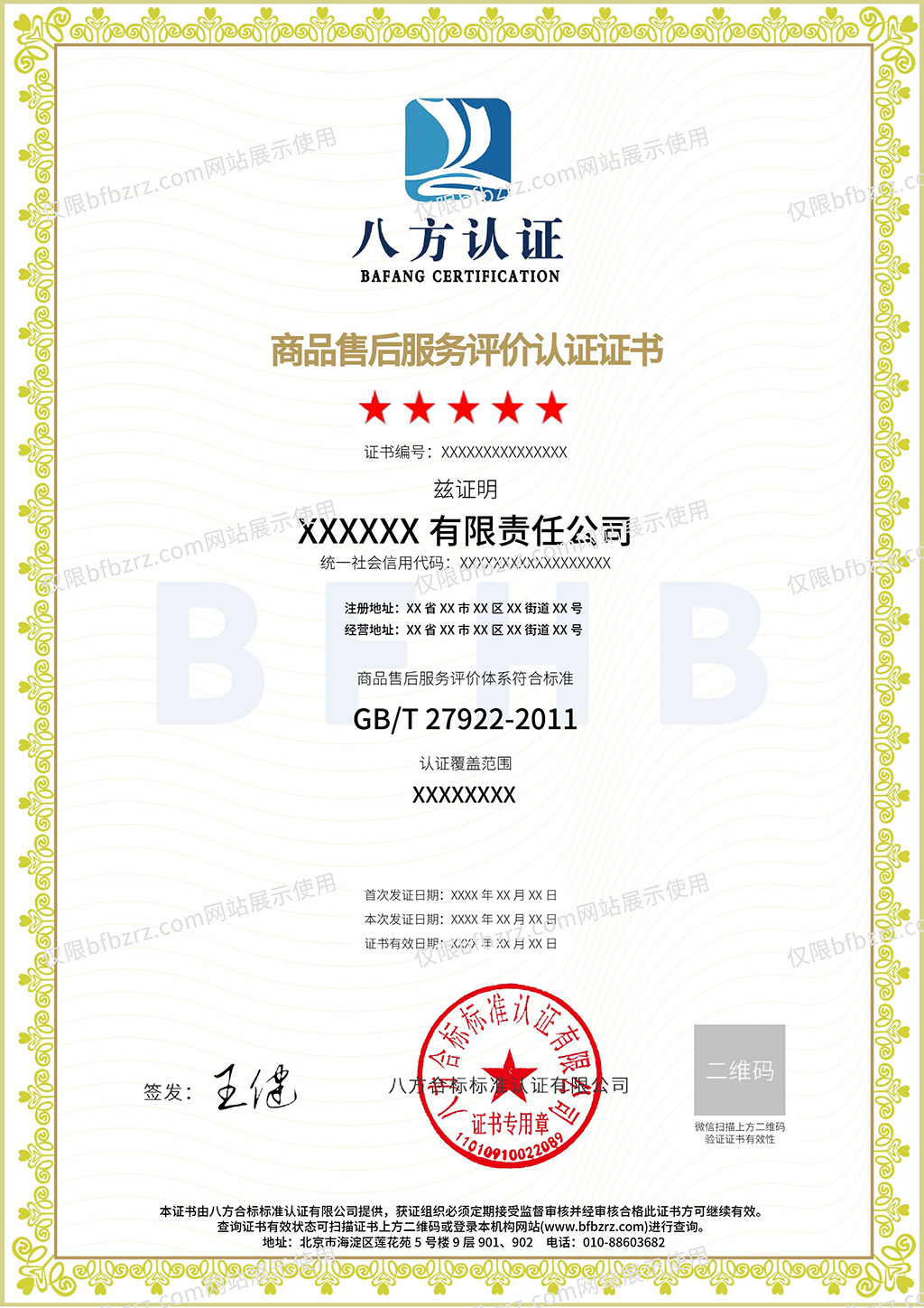 商品售后服务认证证书(图1)