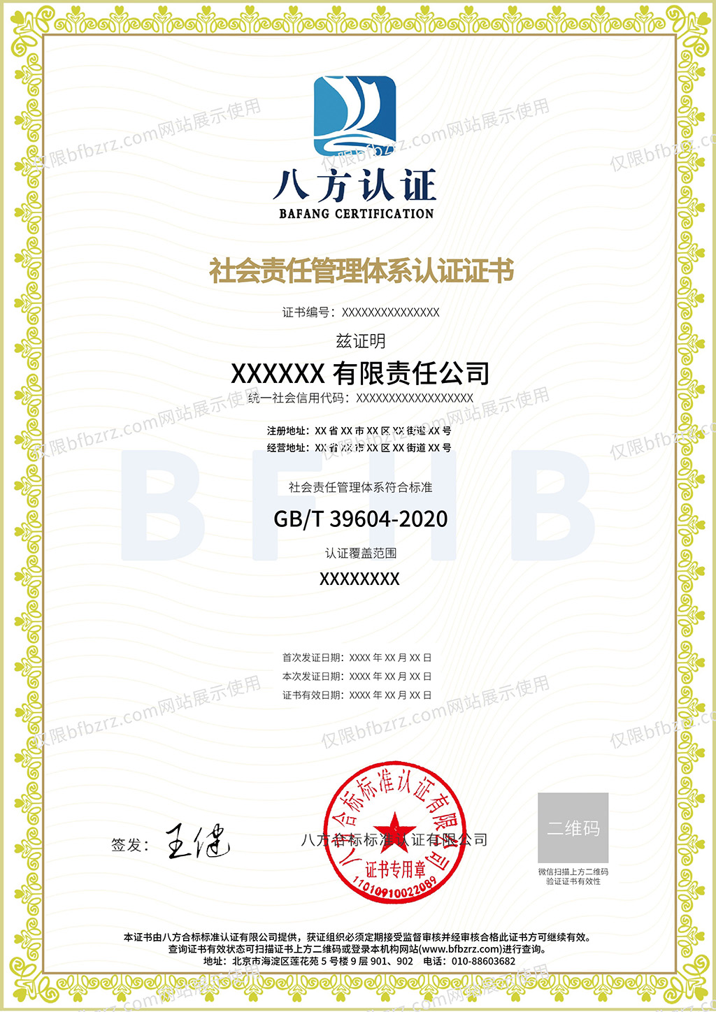 社会责任管理体系认证证书(图1)