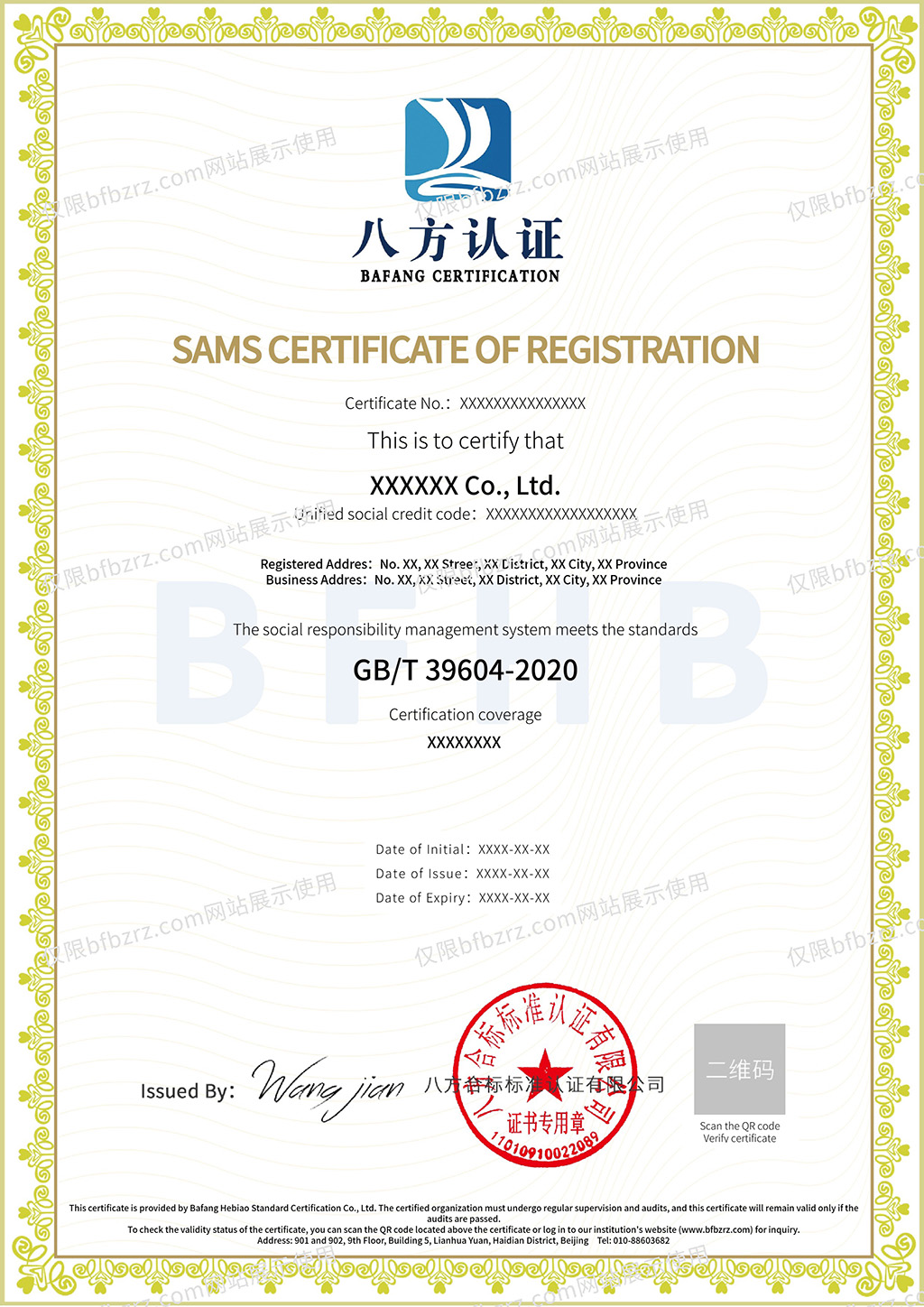 社会责任管理体系认证证书(图2)