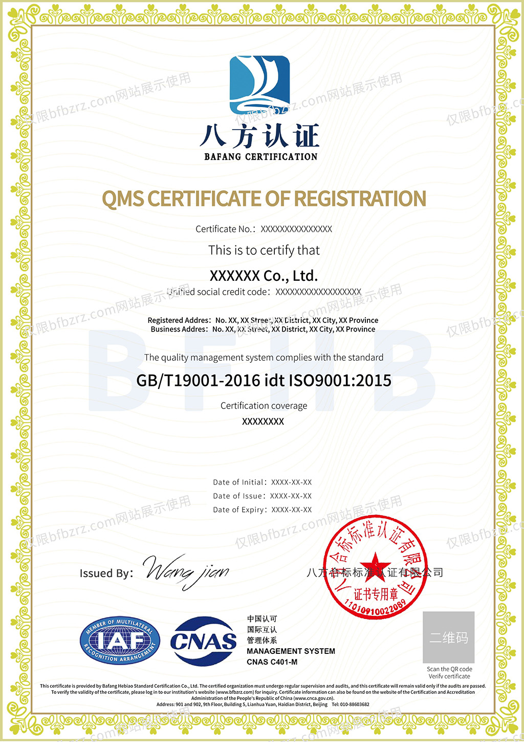 质量管理体系认证证书(带标)(图2)