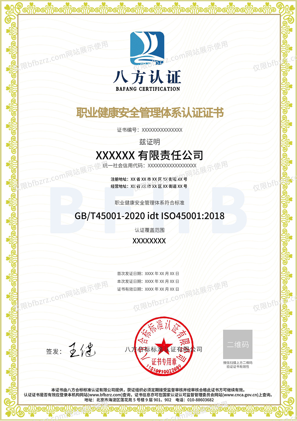 职业与健康管理体系认证证书(图1)