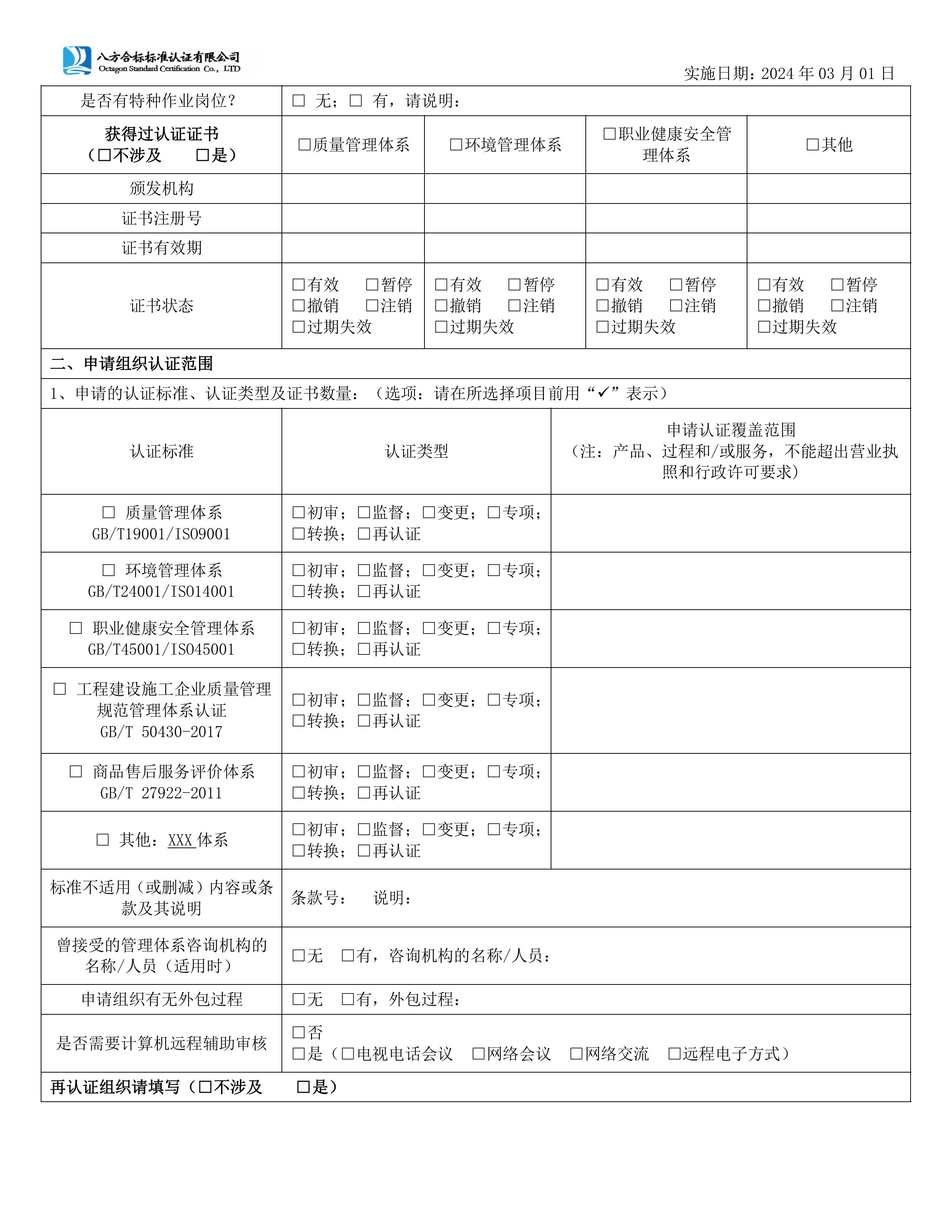 八方合标认证申请书-图片-3.jpg