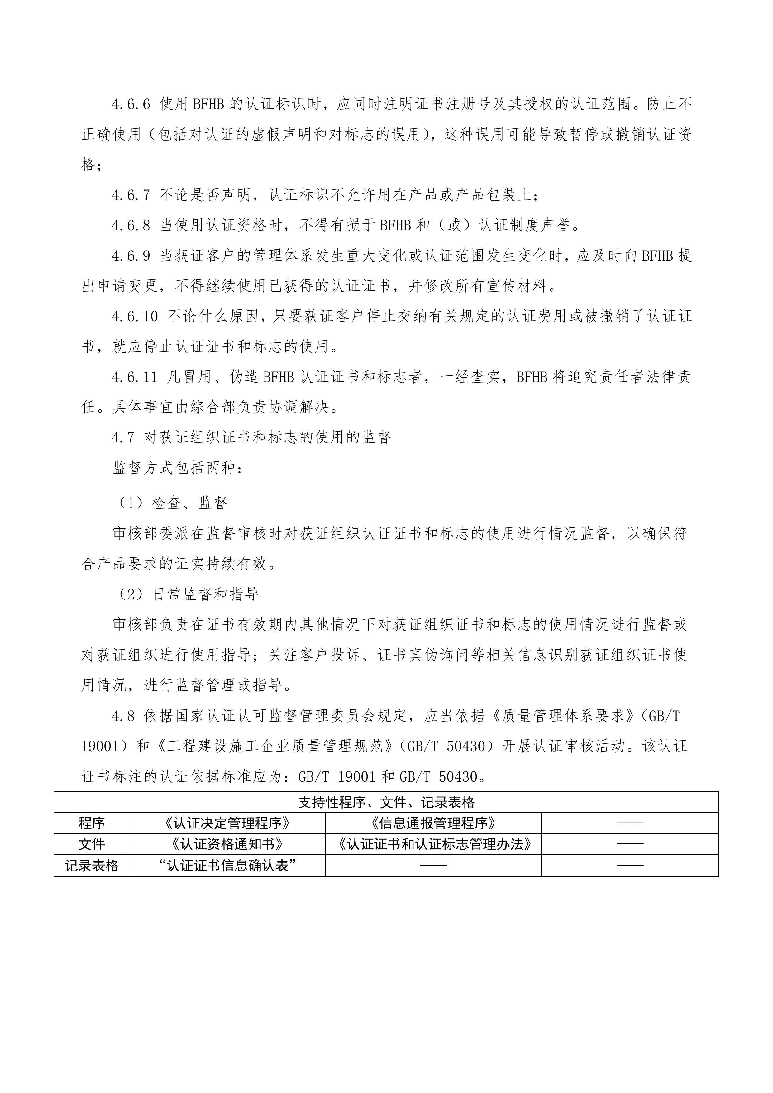 认证证书和标志使用-图片-3.jpg