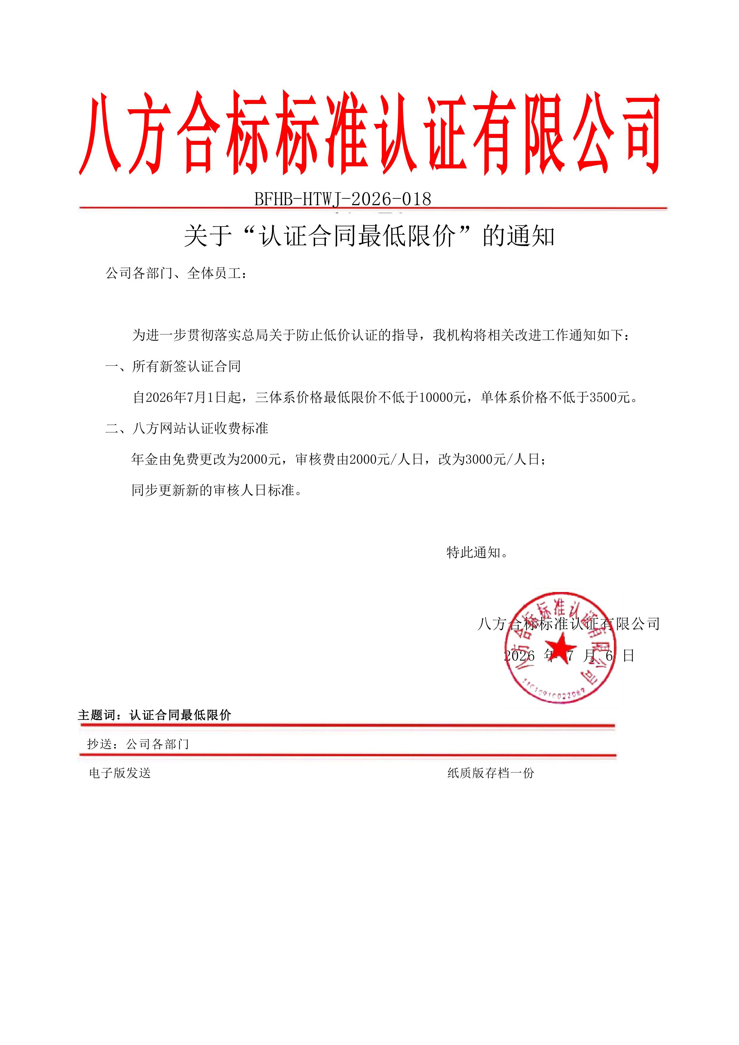 关于认证合同最低限价.的通知.jpg